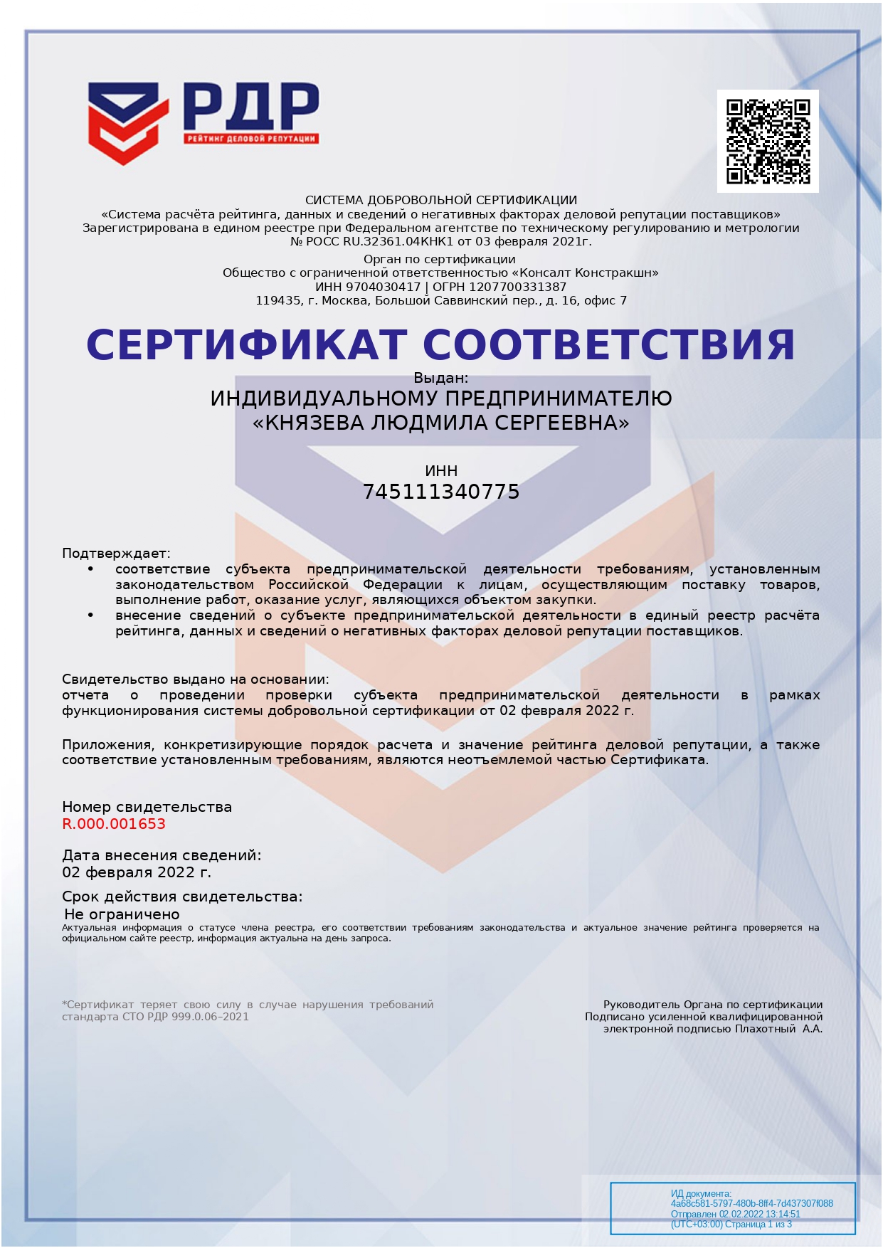 Печатная форма документа R.000.001653_page-0001.jpg