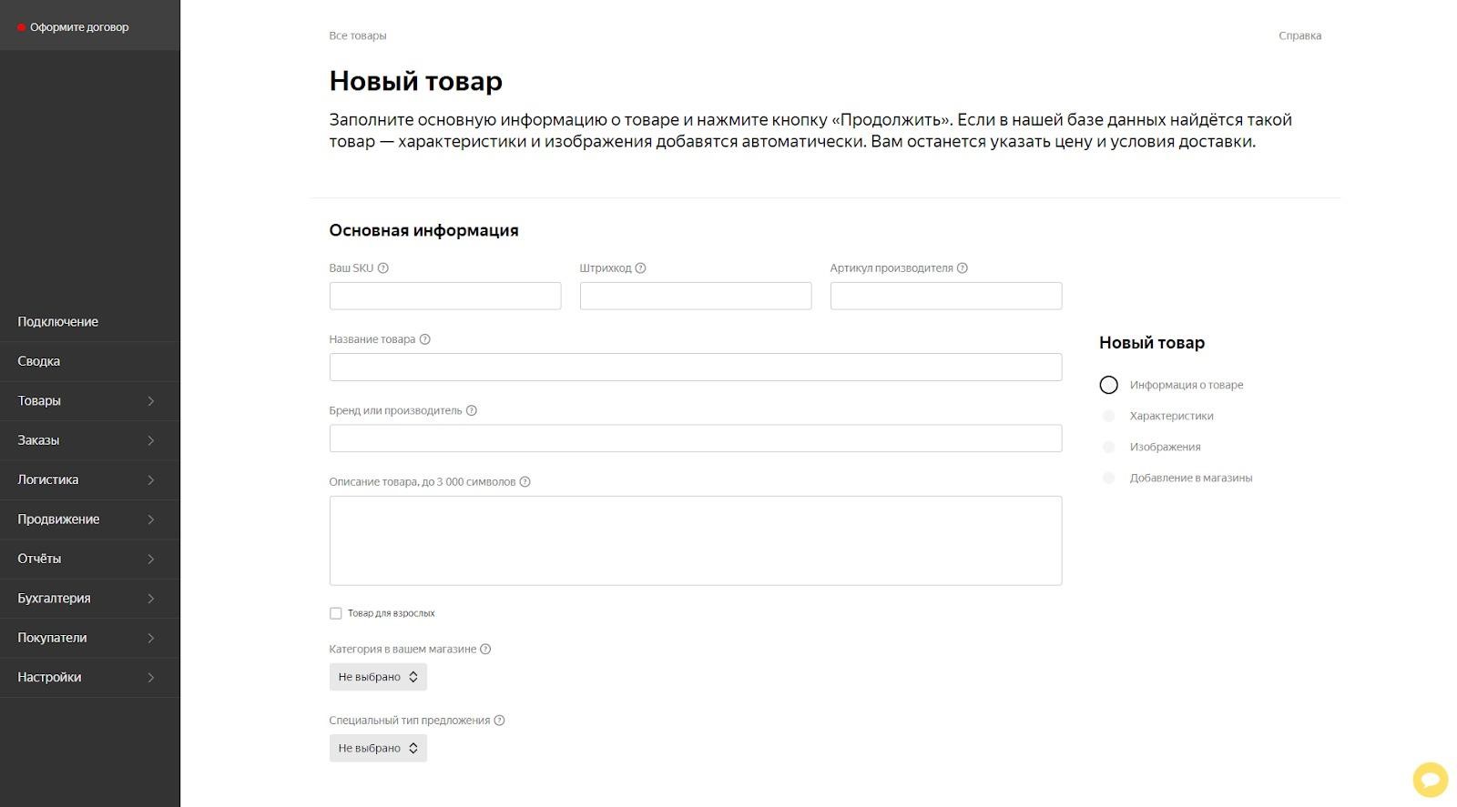 Как добавлять товары на Яндекс Маркет: пошаговая инструкция