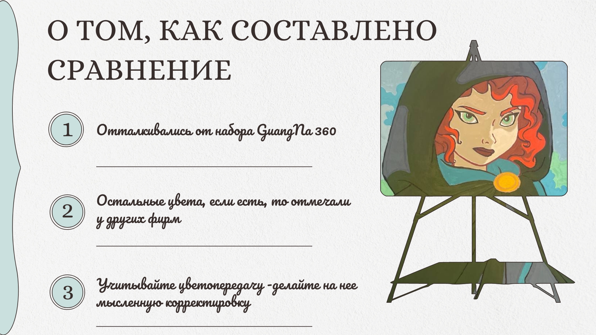 02. Про палитру.jpg