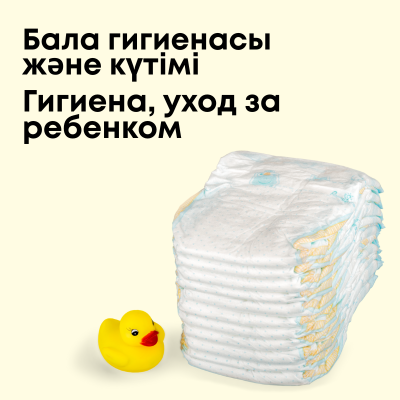 Гигиена, уход за ребенком