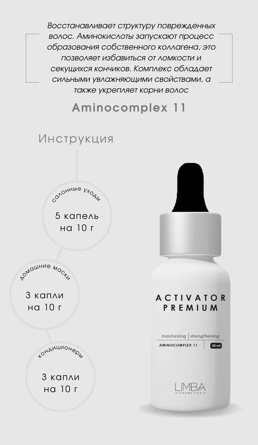 Активатор Limba Activator Aminocomplex 11, pH 4,0-5,0 50 мл - купить  состав. Бесплатная доставка в любой город России, в наличии в Ростове,  недорого. | ТУТ КЕРАТИН