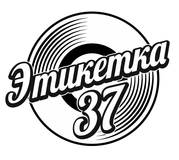 Этикетка37