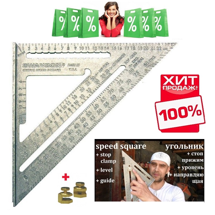 Угольник Swanson Свенсон Speed Square 250 мм метрический для плотника и столяра