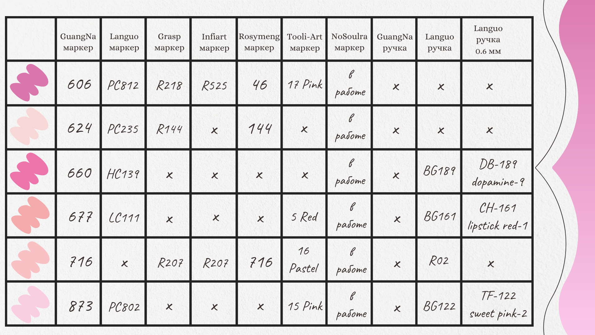 03. Розовый.jpg