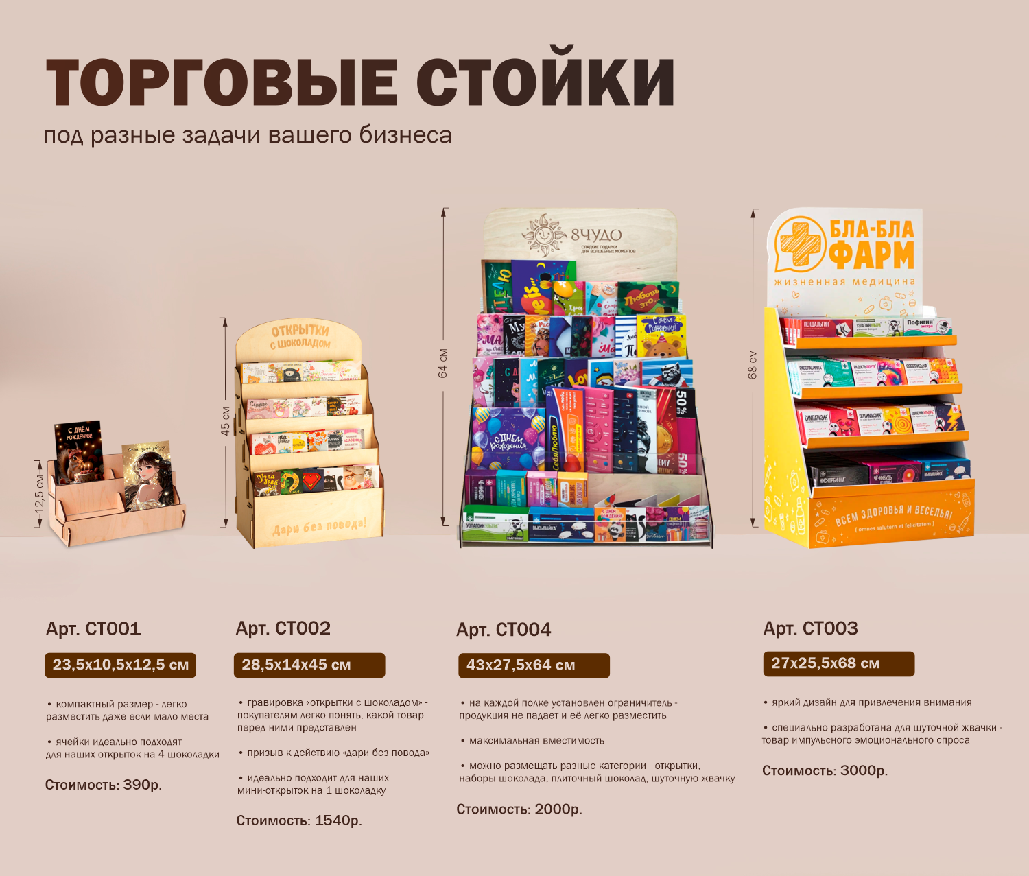стойки_с_ценами.png