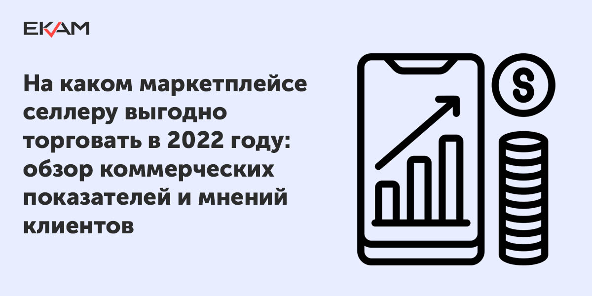 Какие товары выгодно продавать на маркетплейсах