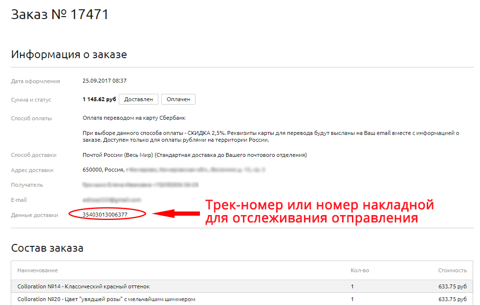 Доставка exmail отследить. Номер накладной. Номер накладной для отслеживания. Накладки на номера. Номер заказа в накладной.