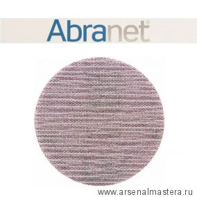 Новинка! Комплект 50 шт шлифовальный диск сетка ABRANET 150 мм Р80 MIRKA 5424105080