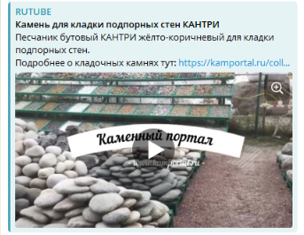 Камень для кладки подпорных стен КАНТРИ