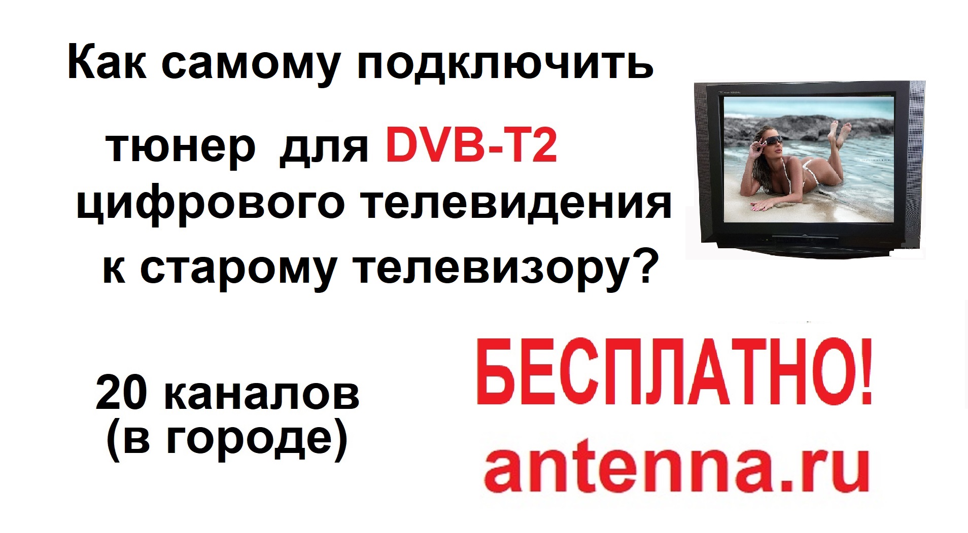 Не покупай приемник/ресивер для цифрового ТВ, пока не посмотришь это Видео!