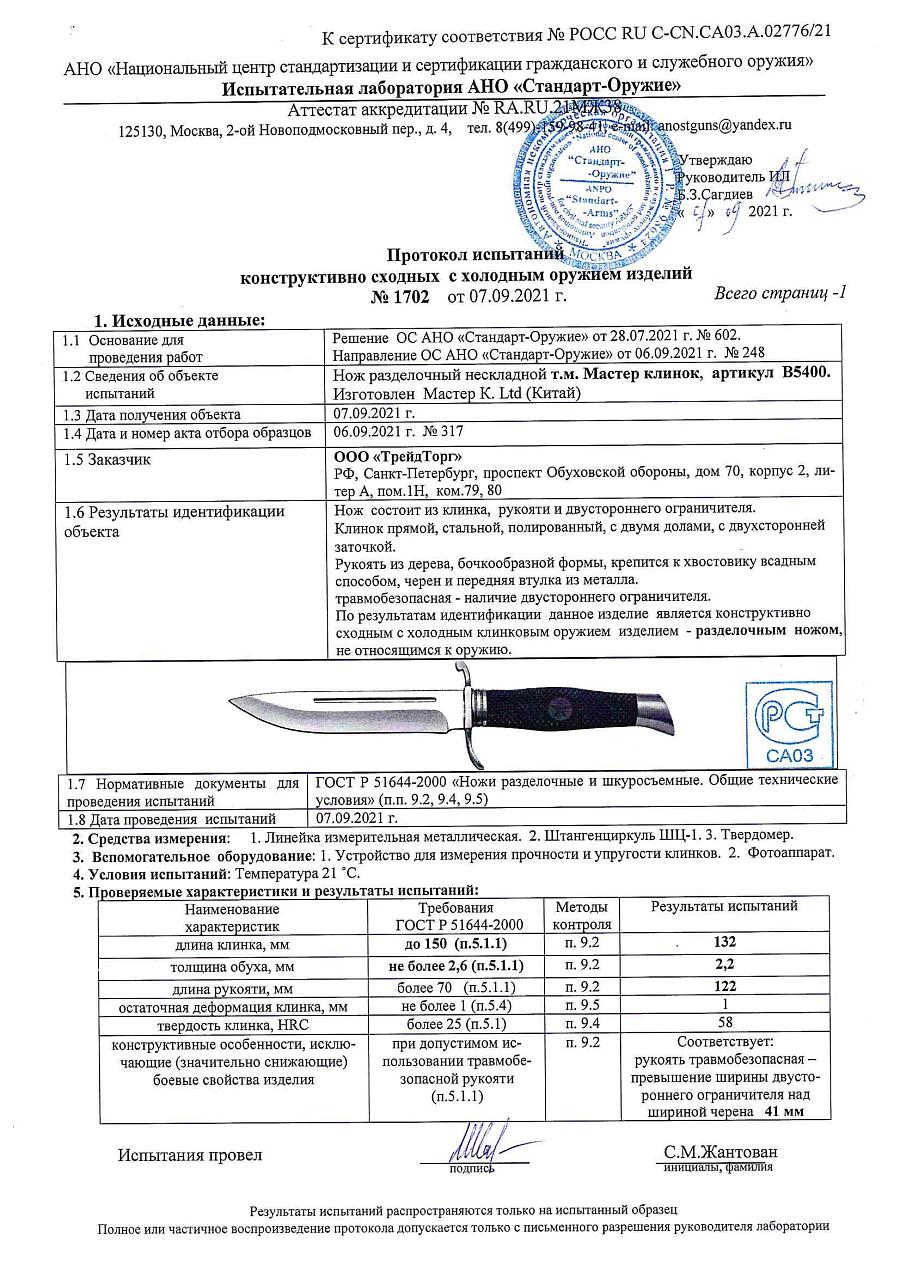 разведчик В5400 разведчик В5400.jpg