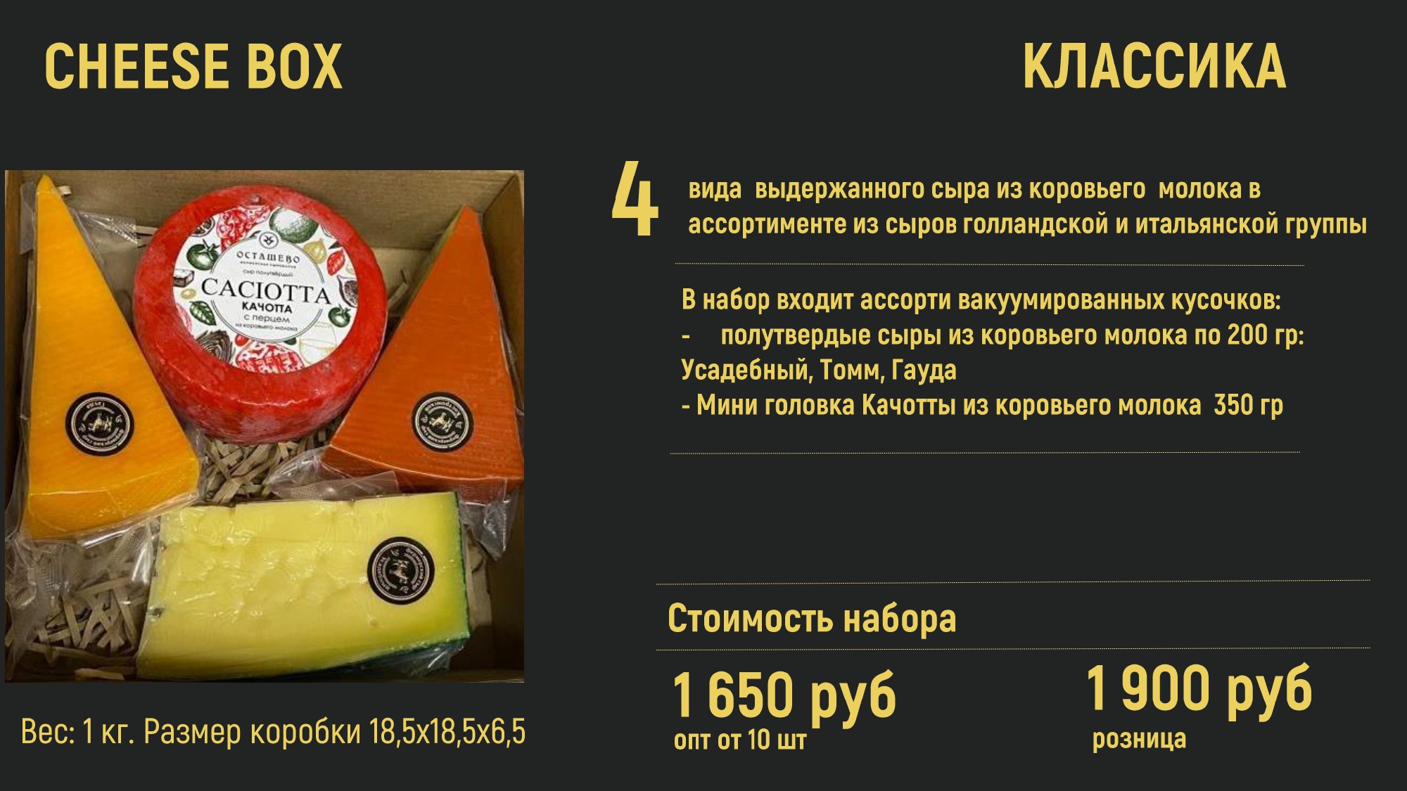 Сырные боксы-2024-дилер_page-0008.jpg