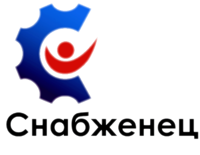 СНАБЖЕНЕЦ