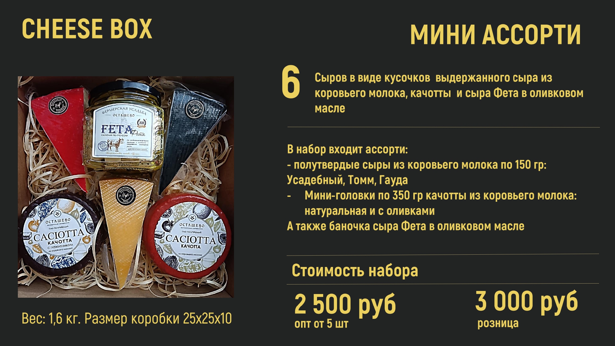 Сырные боксы-2024-дилер_page-0007.jpg