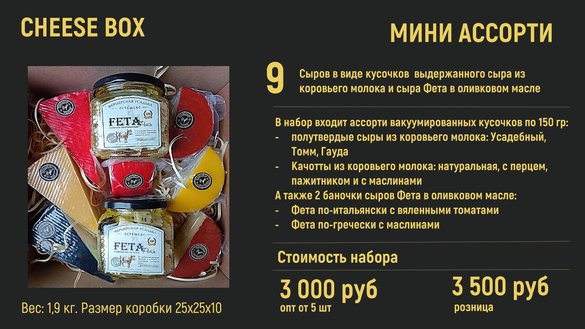 Сырные боксы-2024-дилер_page-0006.jpg