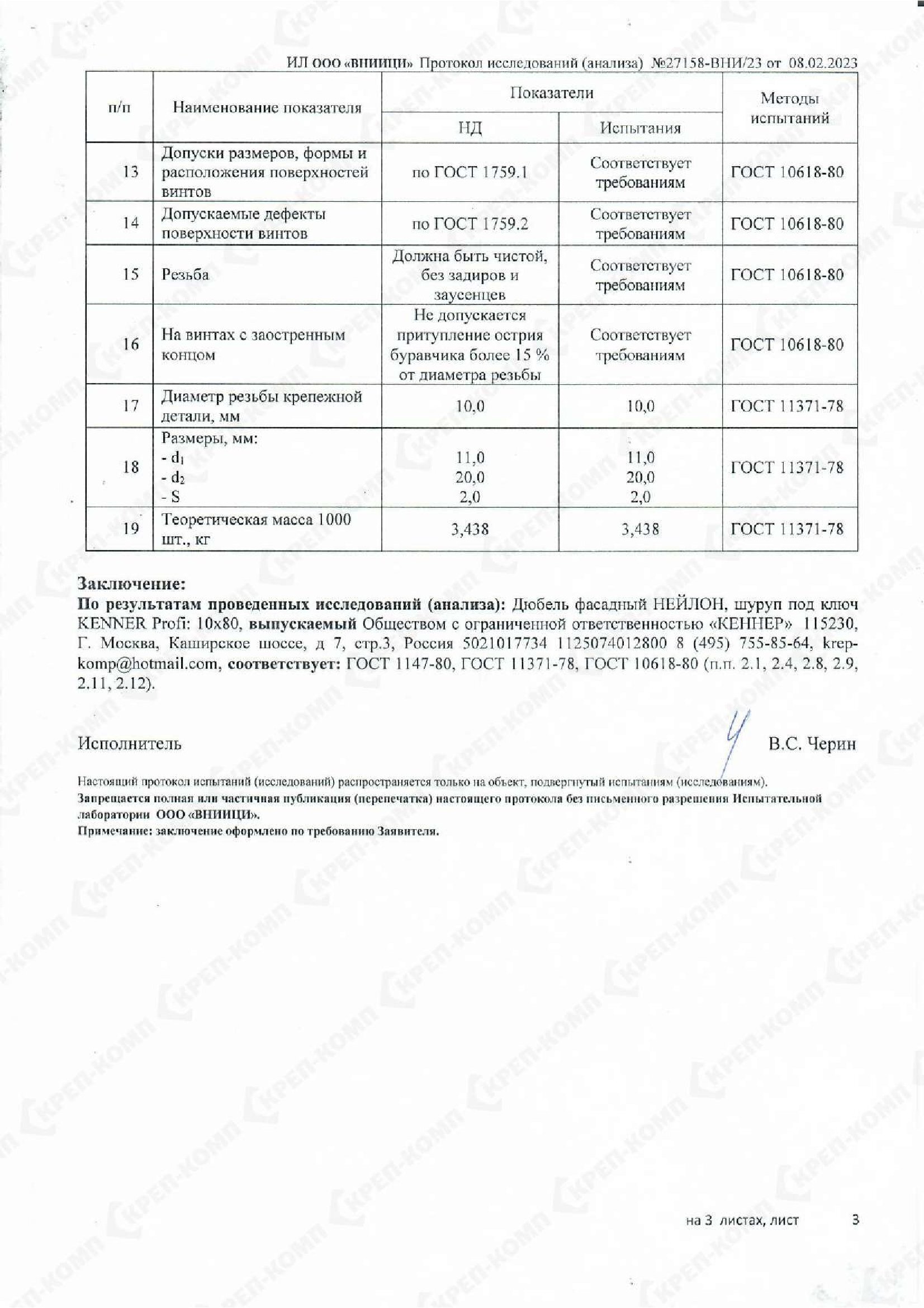 Дюбель фасадный НЕЙЛОН, шуруп под ключ KENNER Profi 10х80-3.jpg