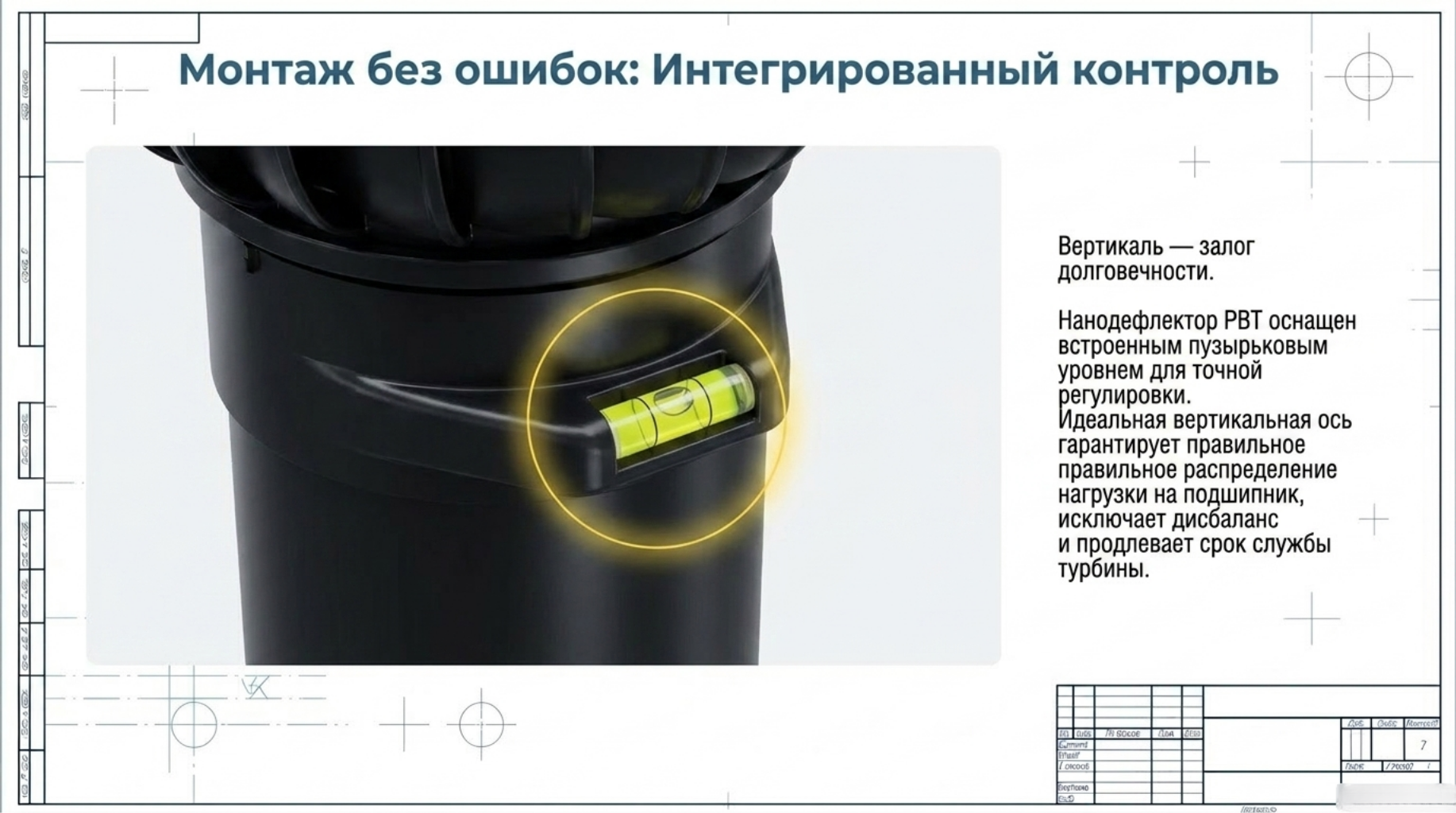 Металлический турбодефлектор или пластиковый нанодефлектор (РВТ) Металлический турбодефлектор или пластиковый нанодефлектор (РВТ)