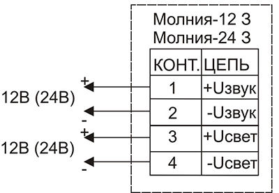 Схема подключения для светового табло выход МОЛНИЯ-12-3 и МОЛНИЯ-24-3 со звуком