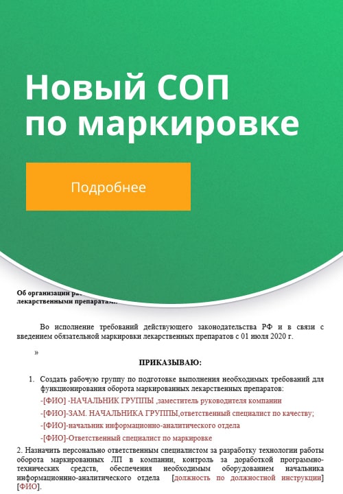 Мединфо24. СОП В рамках надлежащей практики в аптеке. 647н правила надлежащей