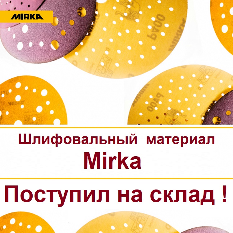 MIRKA шлифматериал купить