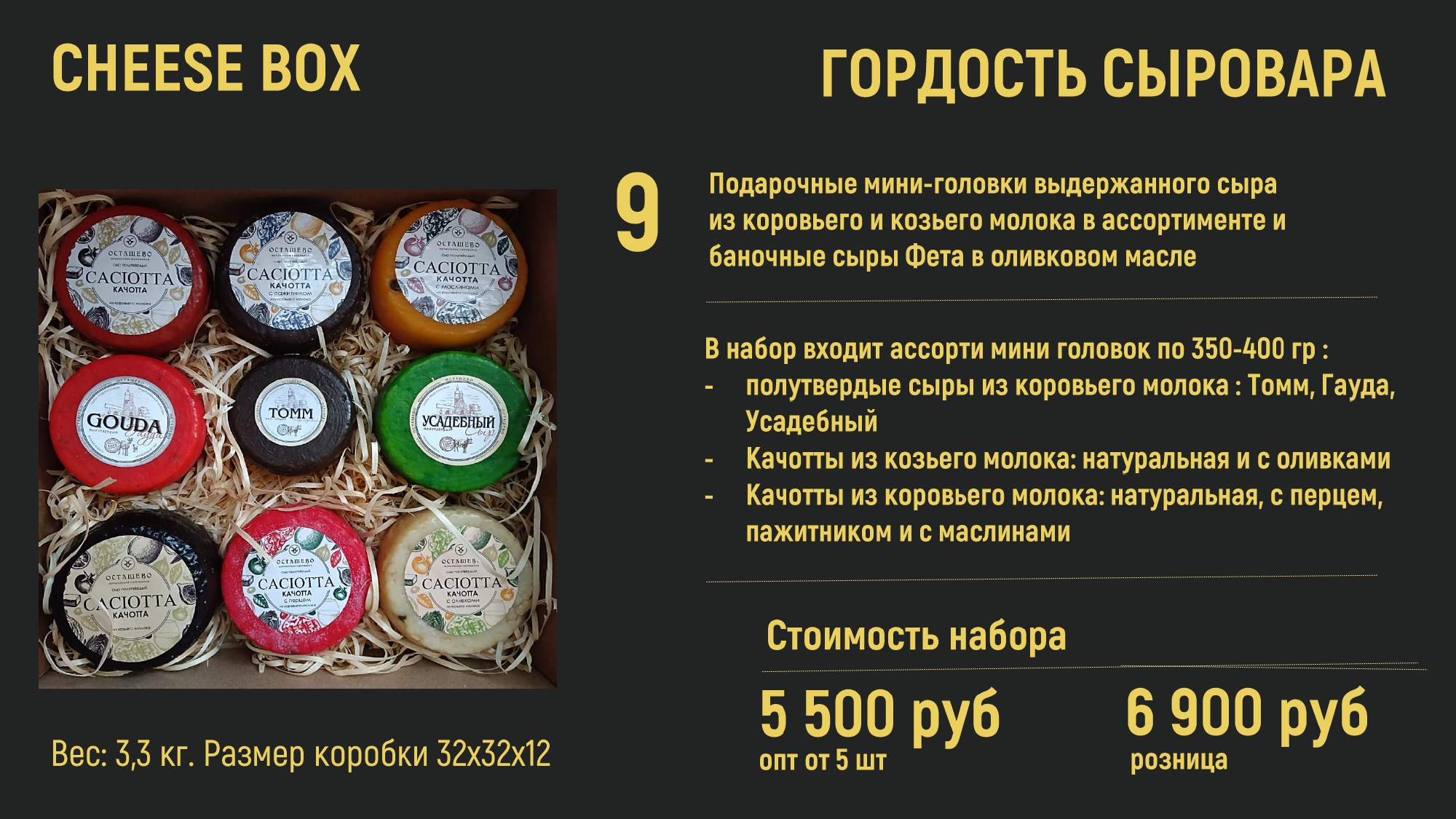 Сырные боксы-2024-дилер_page-0004.jpg