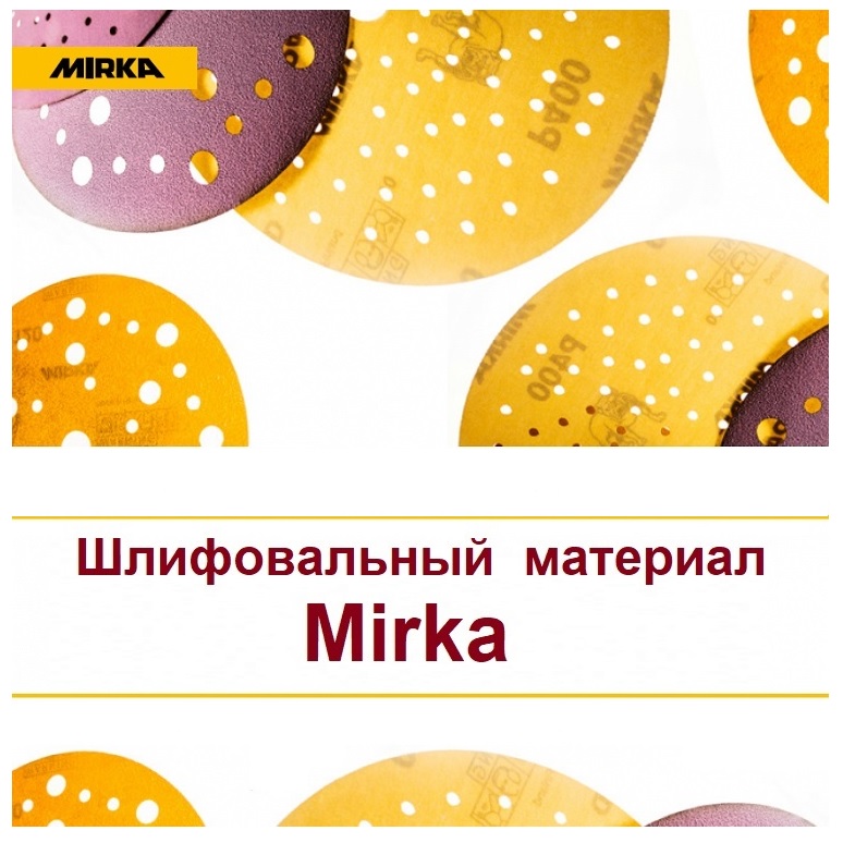  MIRKA шлифматериал