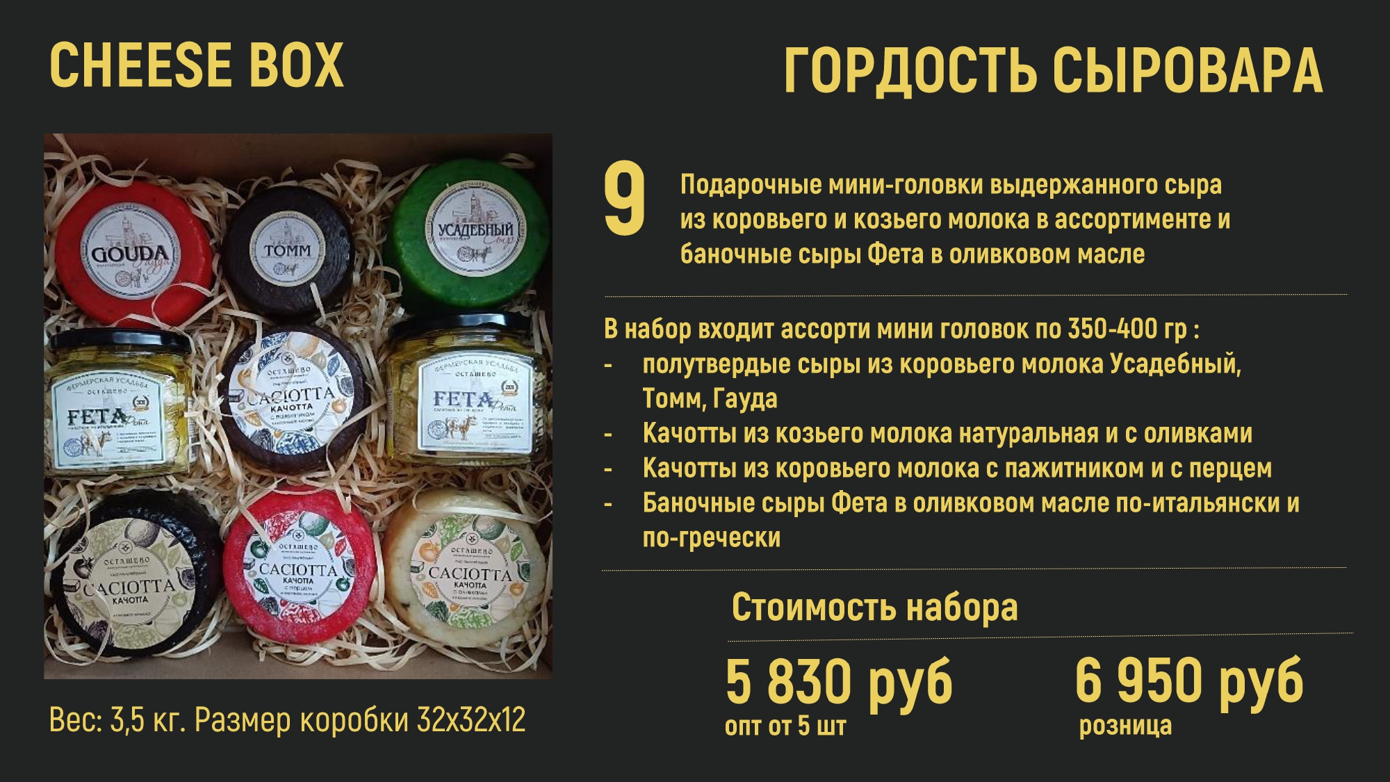 Сырные боксы-2024-дилер_page-0003.jpg