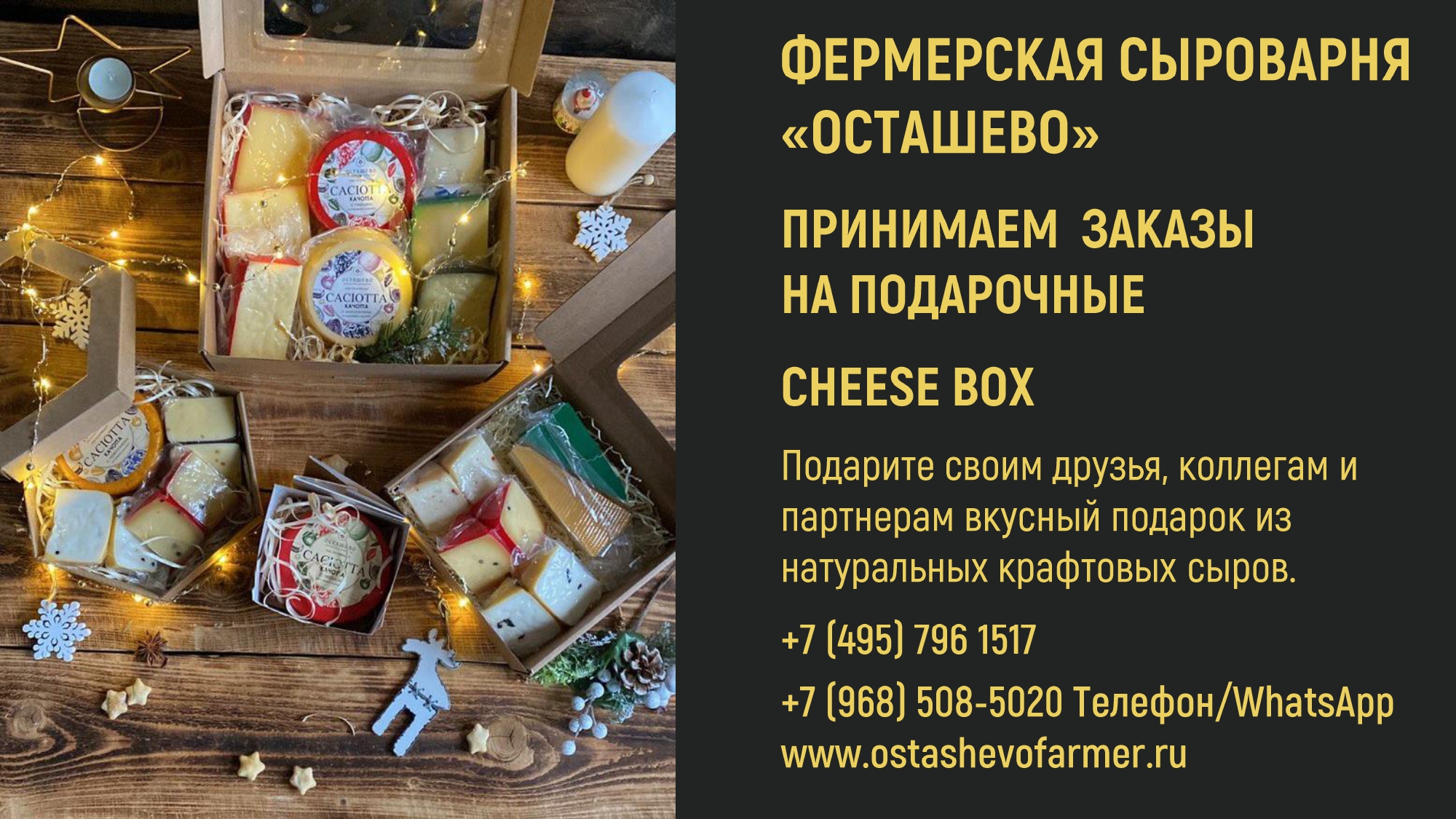 Сырные боксы-2024-дилер_page-0002.jpg