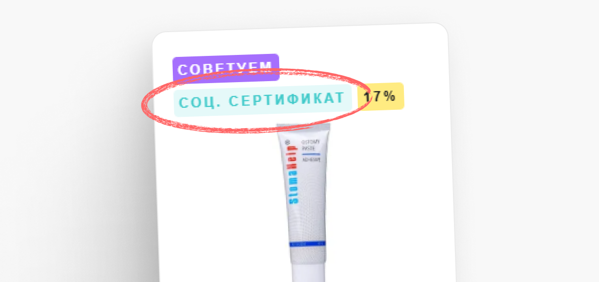 Карточка с возможностью оплаты соц. сертификатом