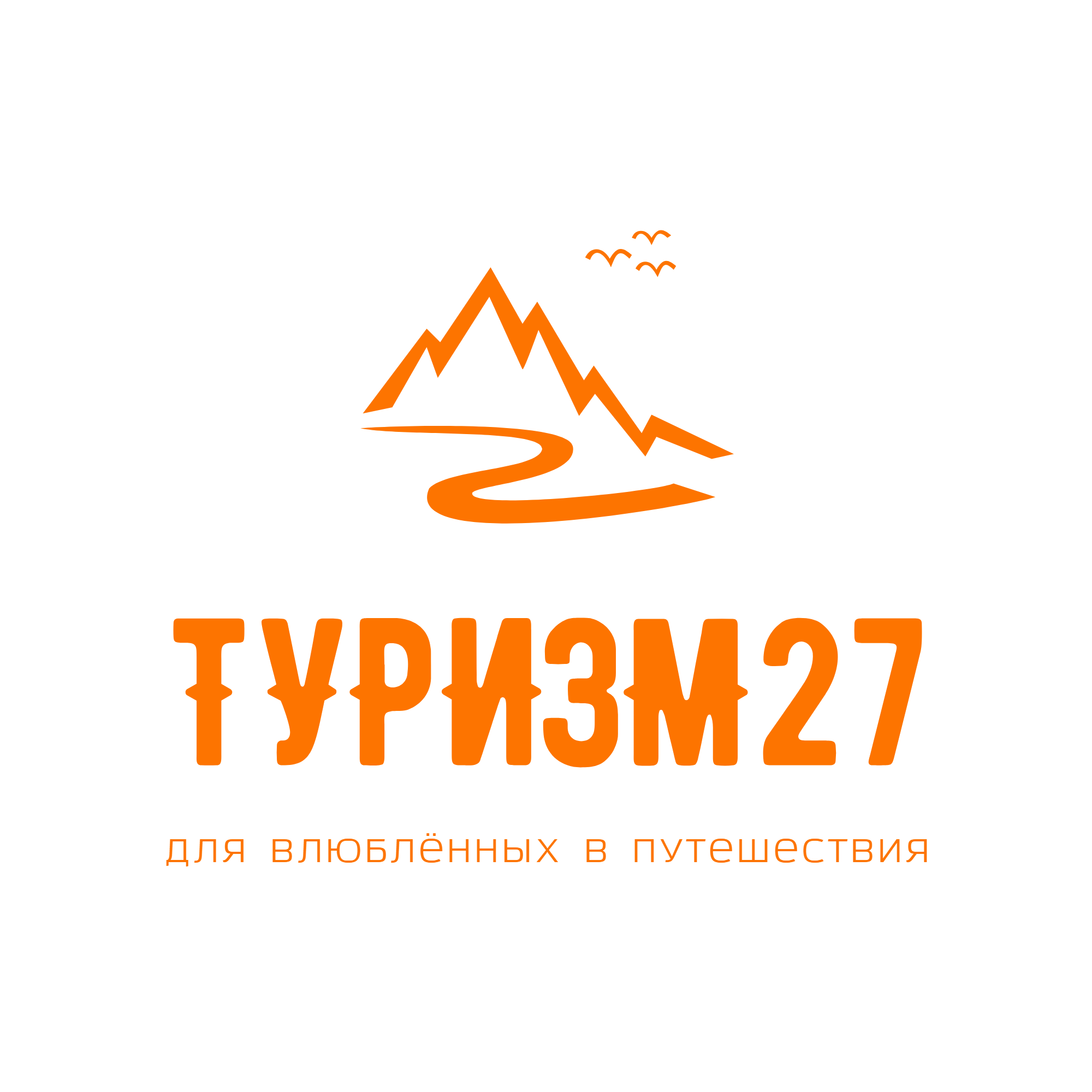 Туризм27