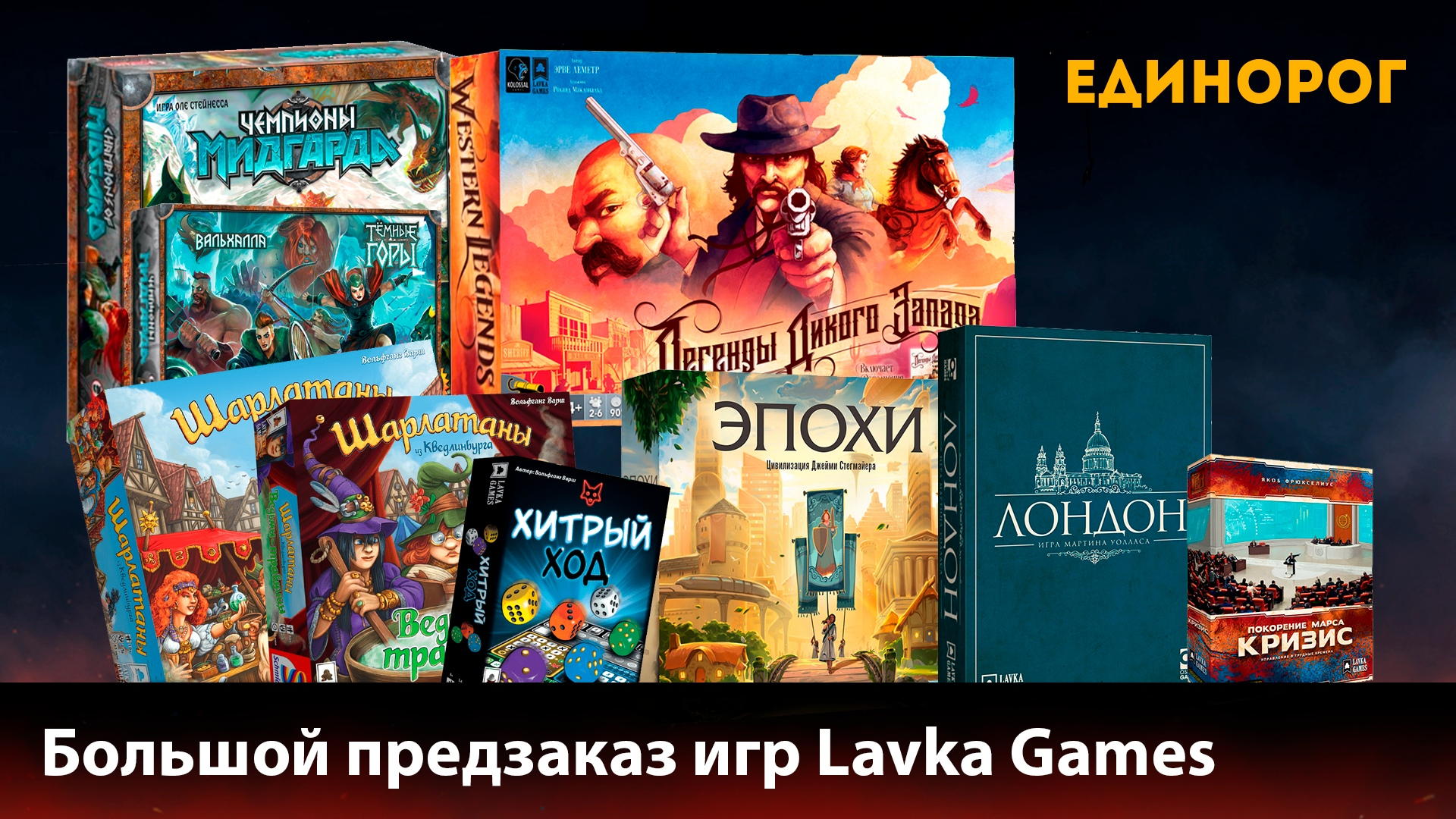 Предзаказ игр Lavka Games