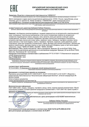Сертификат соответствия