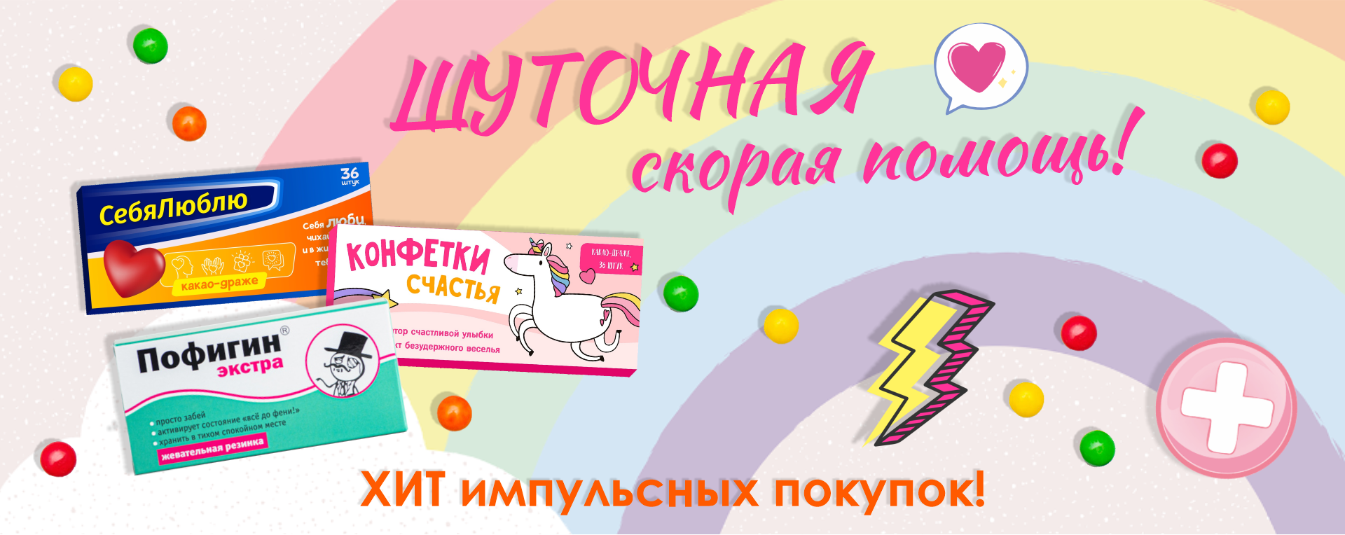 Шуточная АПТЕКА - ХИТ импульсных покупок! – купить в интернет-магазине ...