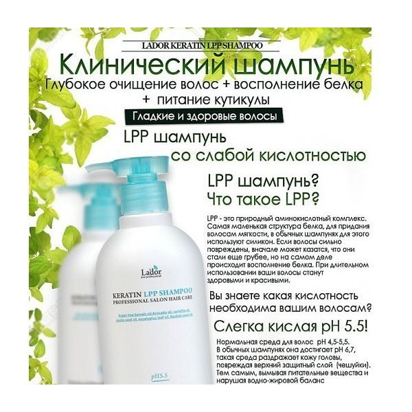 professionalnyj-shampun-s-keratinom-lador-keratin-lpp-shampoo-150-ml.jpg