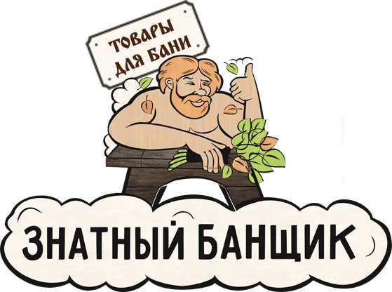 Знатный Банщик