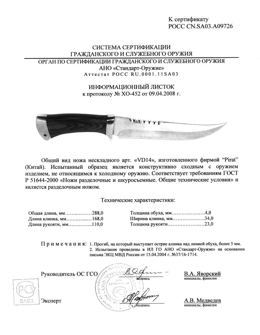 НОЖ ТИРАН, VD14.jpg