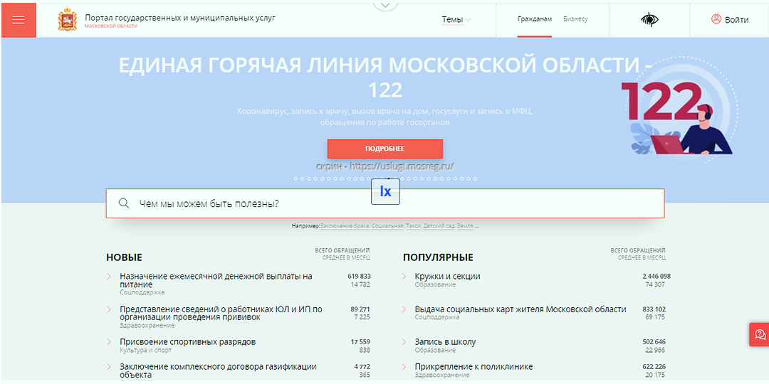 Регистрация госуслуги московской области портал pgu mos ru