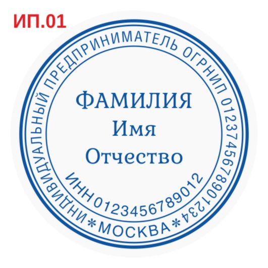 Макет печати индивидуального предпринимателя ИП.01