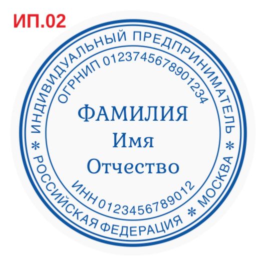 Макет печати индивидуального предпринимателя ИП.02