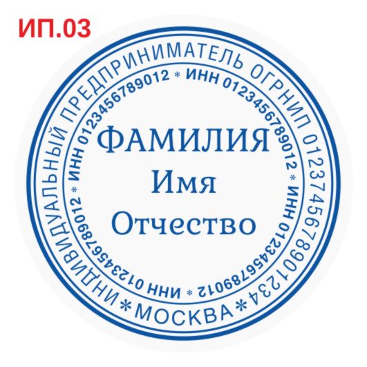 Макет печати индивидуального предпринимателя ИП.03