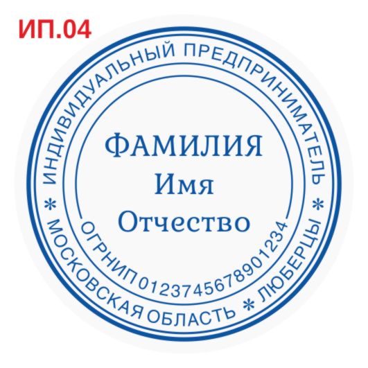 Макет печати индивидуального предпринимателя ИП.04