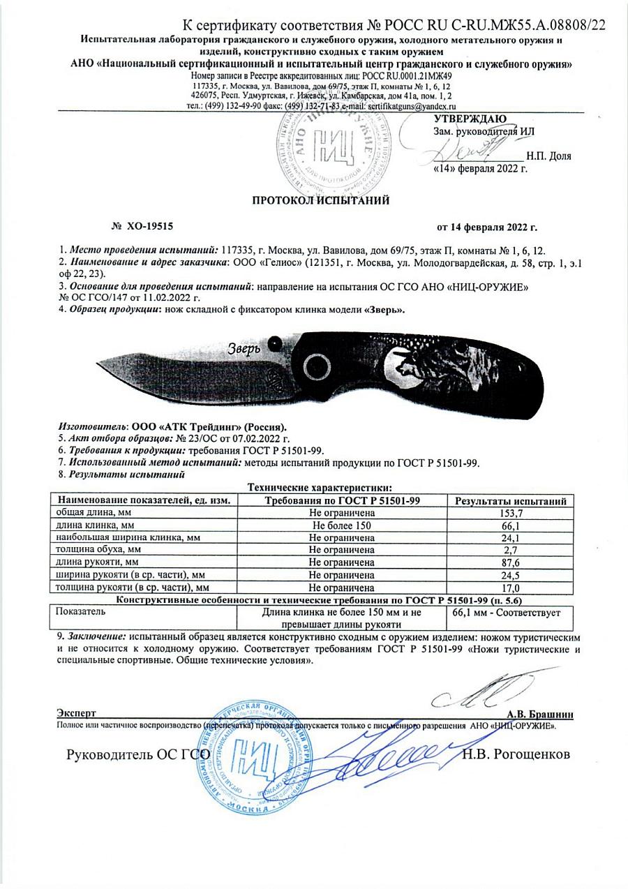 зверь зверь.jpg