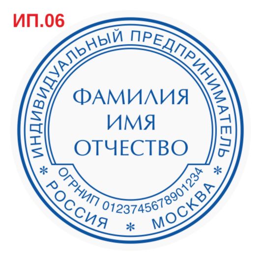 Макет печати индивидуального предпринимателя ИП.06