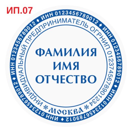 Макет печати индивидуального предпринимателя ИП.07