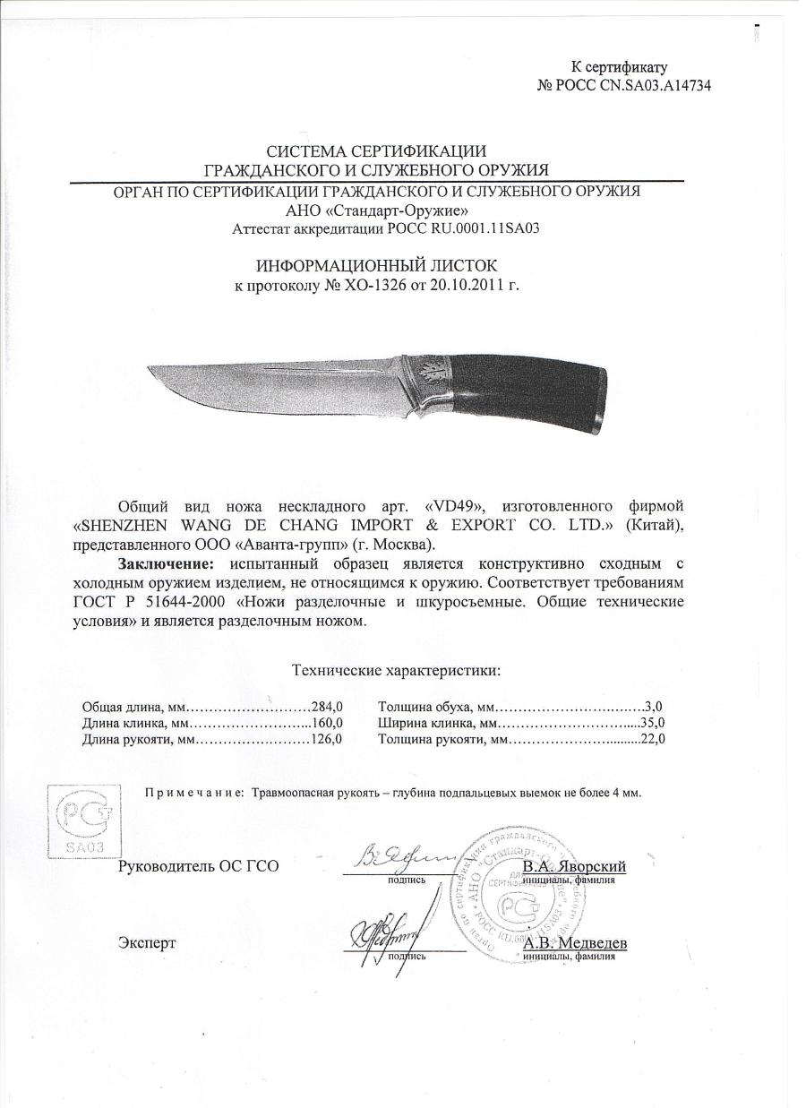 НОЖ ПЕРО, VD49.jpg