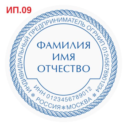 Макет печати индивидуального предпринимателя ИП.09