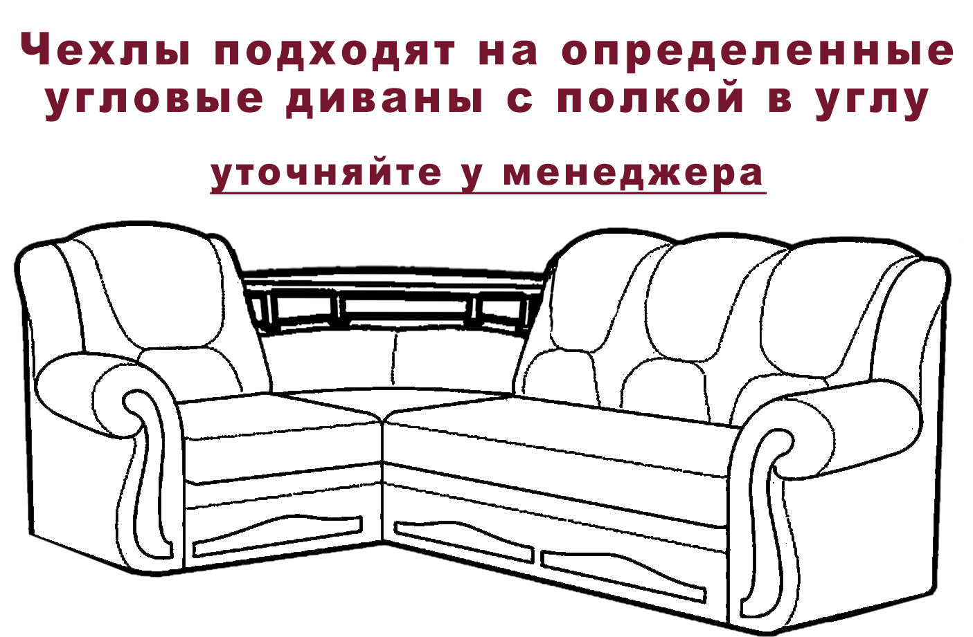 Чехол на угловой диван с баром