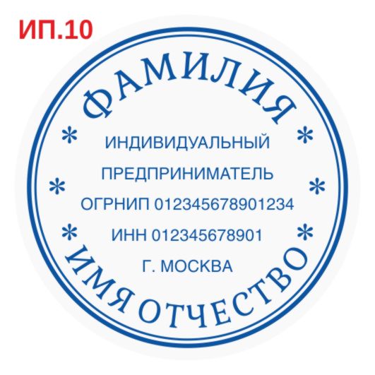 Макет печати индивидуального предпринимателя ИП.10