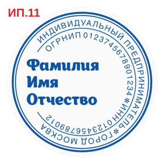 Макет печати индивидуального предпринимателя ИП.11