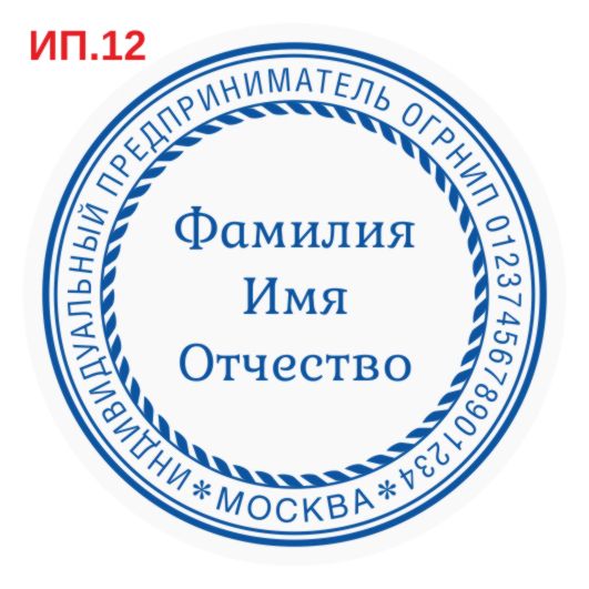Макет печати индивидуального предпринимателя ИП.12